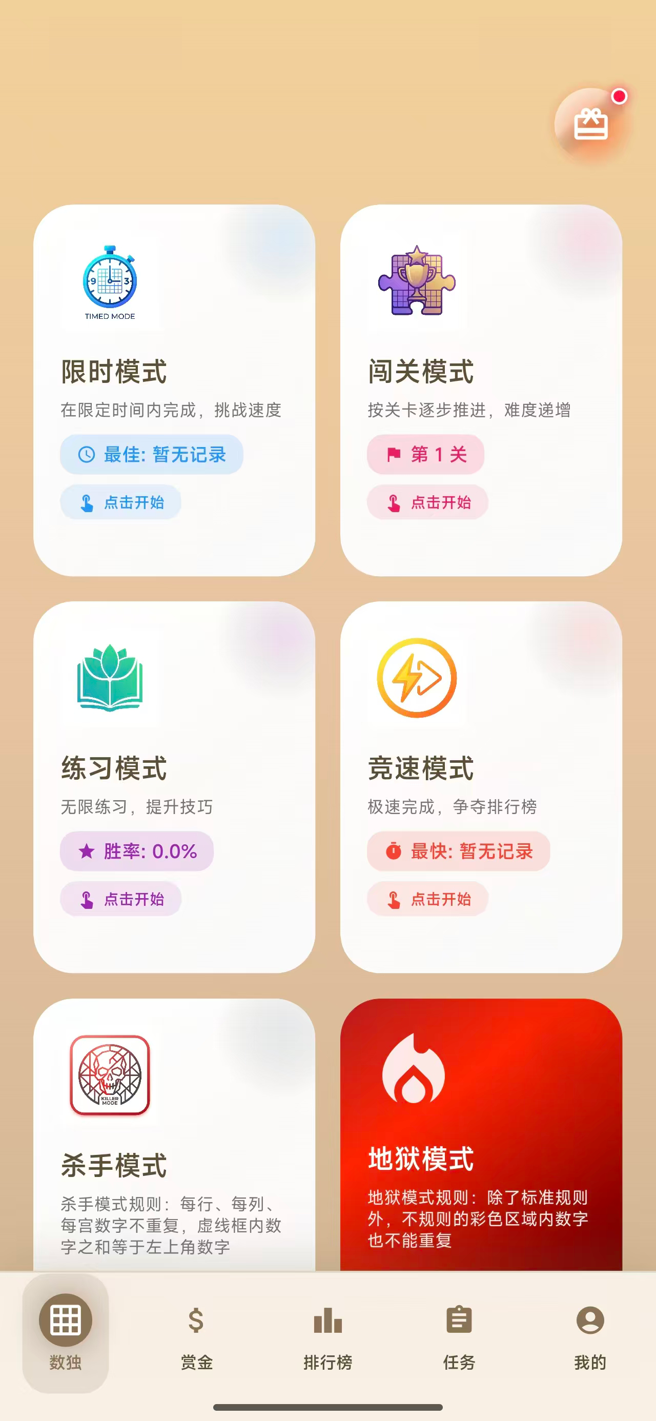 奇巧小工具数独模式截图