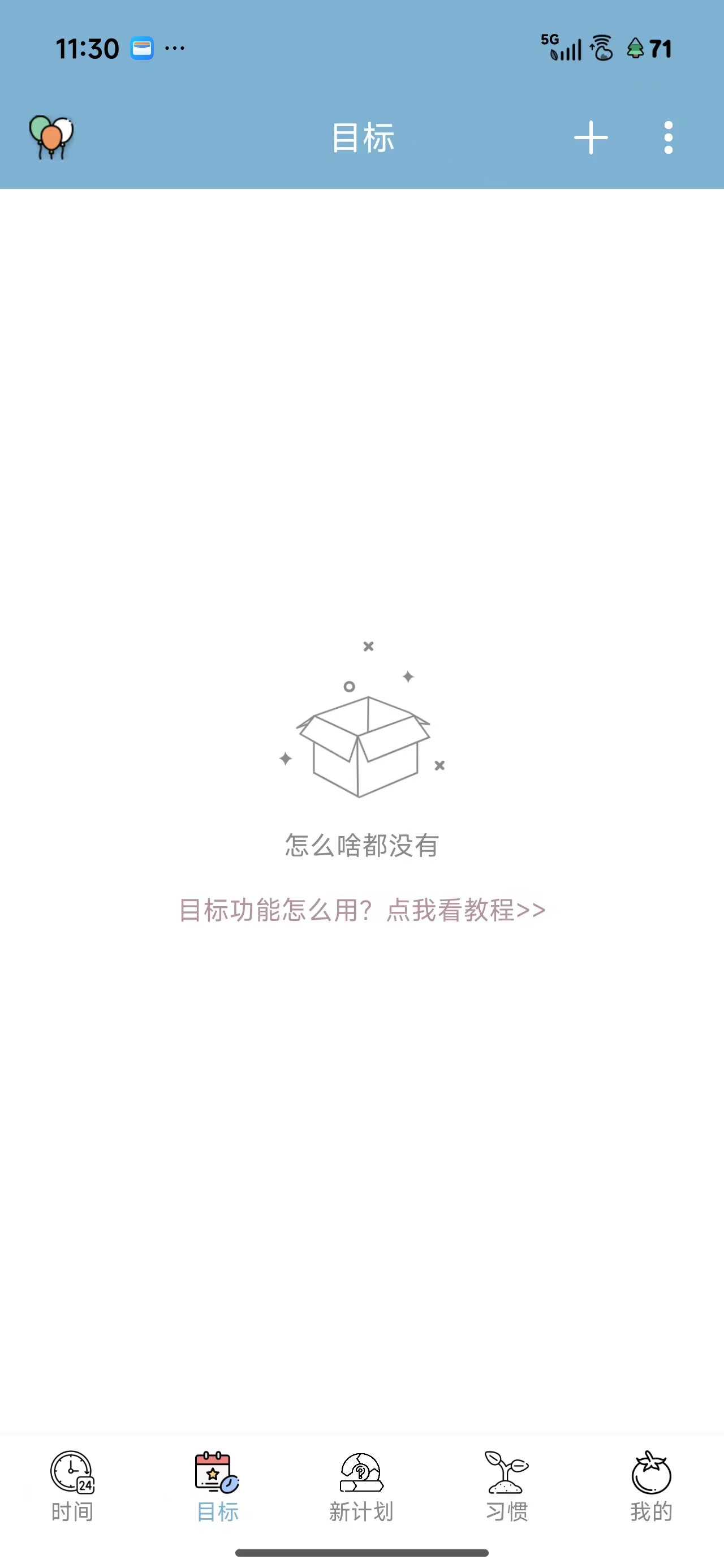自律时间习惯打卡界面