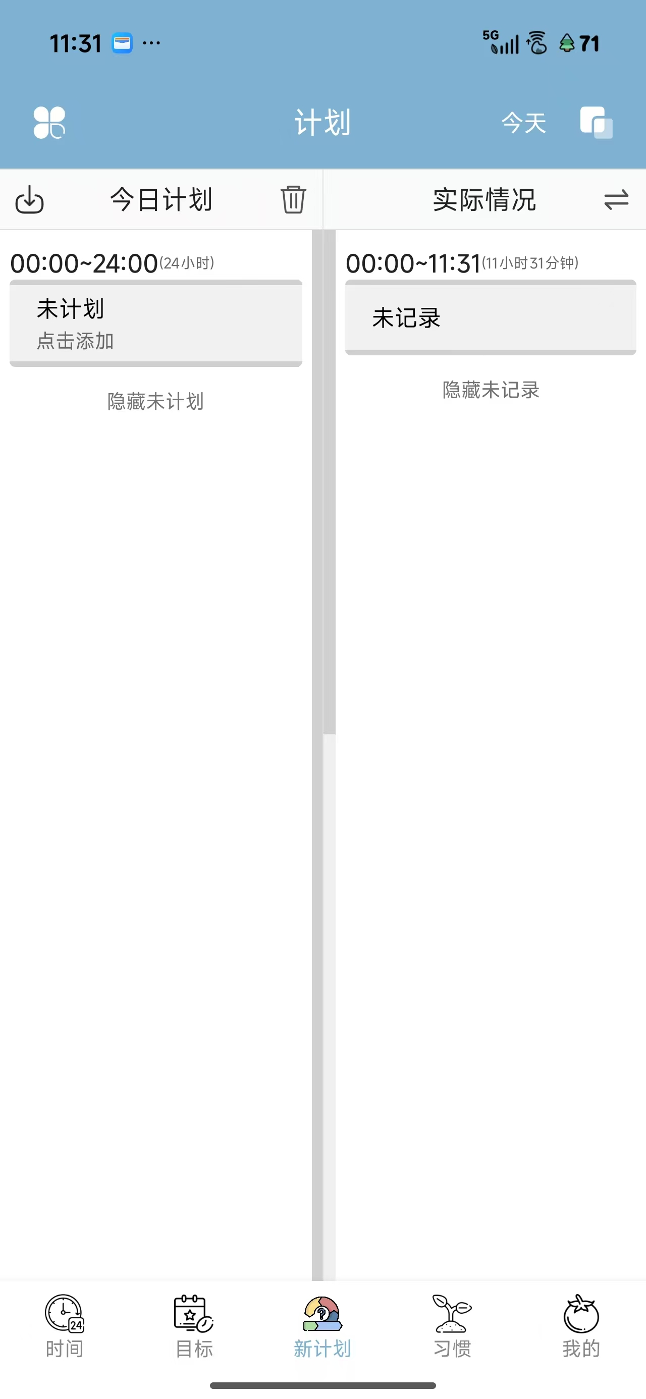 自律时间时间轴界面