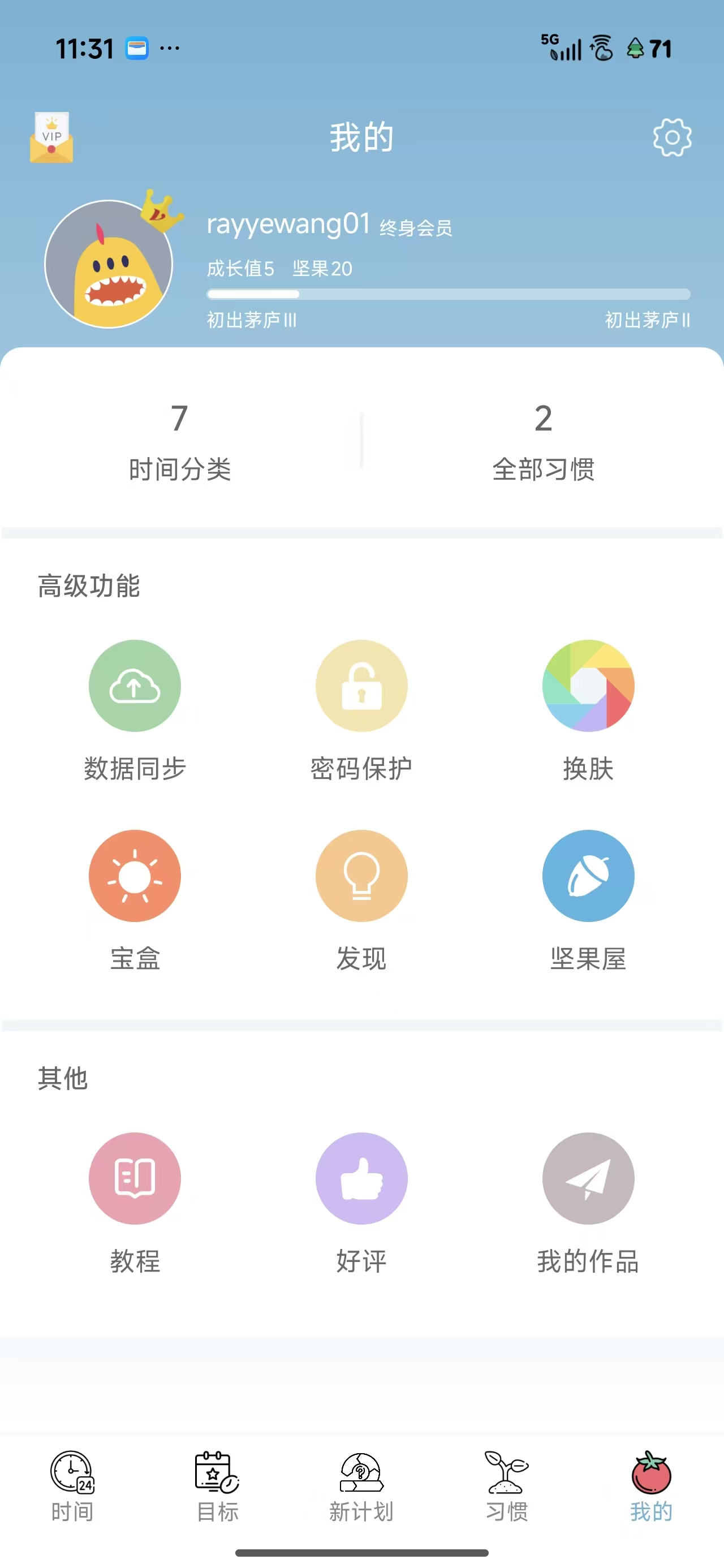 自律时间截图五